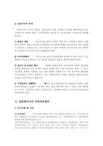 [형사소송법]초동수사의 개념과 초동수사체제의 확립을 위한 방안-6