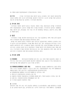 [형사소송법]초동수사의 개념과 초동수사체제의 확립을 위한 방안-7