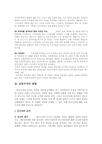 [형사소송법]초동수사의 개념과 초동수사체제의 확립을 위한 방안-9