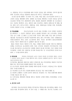 [형사소송법]초동수사의 개념과 초동수사체제의 확립을 위한 방안-10