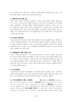 [형사소송법]초동수사의 개념과 초동수사체제의 확립을 위한 방안-11