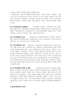 [형사소송법]초동수사의 개념과 초동수사체제의 확립을 위한 방안-12