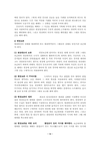 [형사소송법]초동수사의 개념과 초동수사체제의 확립을 위한 방안-14