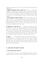 [형사소송법]초동수사의 개념과 초동수사체제의 확립을 위한 방안-15