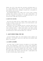 [형사소송법]초동수사의 개념과 초동수사체제의 확립을 위한 방안-16