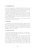 [형사소송법]초동수사의 개념과 초동수사체제의 확립을 위한 방안-17