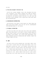 [형사소송법]초동수사의 개념과 초동수사체제의 확립을 위한 방안-18
