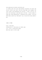 [형사소송법]초동수사의 개념과 초동수사체제의 확립을 위한 방안-19