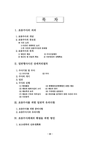 [형사소송법]초동수사의 개념과 초동수사체제의 확립을 위한 방안-20