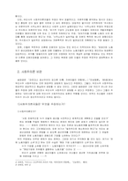 공기업의 폐해와 문제해결 방안-2