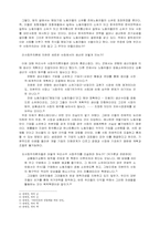 공기업의 폐해와 문제해결 방안-3