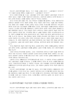 공기업의 폐해와 문제해결 방안-6