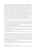 공기업의 폐해와 문제해결 방안-7