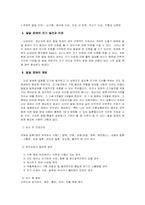 발달장애에 관한 연구조사-4