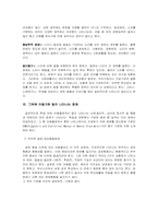 발달장애에 관한 연구조사-15