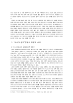 여성과 환경 레포트-2