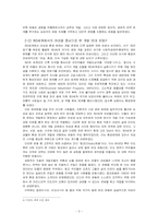 여성과 환경 레포트-3