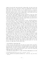 여성과 환경 레포트-6
