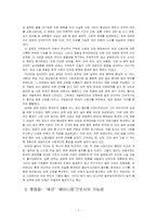 여성과 환경 레포트-7