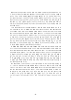 여성과 환경 레포트-8