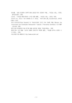 여성과 환경 레포트-9