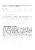 직무분석사례 요리사-8