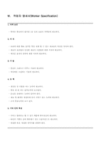 직무분석사례 요리사-10