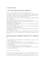 스포츠 마케팅과 기업의 가치창조-4