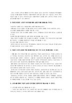 스포츠 마케팅과 기업의 가치창조-6