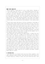 헤이안 시대의 문화-6