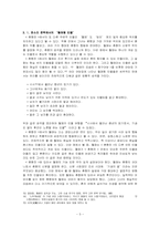 소설속 등장인물의 시대적 변화-5