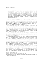 소설속 등장인물의 시대적 변화-11
