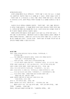 소설속 등장인물의 시대적 변화-14