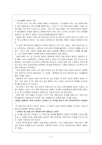 일본 고대의 섭관 정치-2