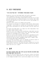 전범재판에 대해-5