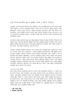 조선후기 사회정세로 본 패망의 길-2