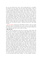조선후기 사회정세로 본 패망의 길-4