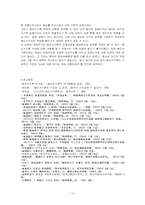 한국 근대사 동도서기론에 대한 비평-10