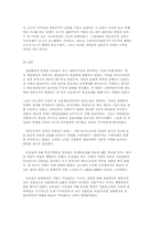 절대주의 시대에서 서구와 동구제국 비교-7