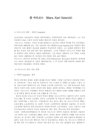마르크스의 생애와 사상-1