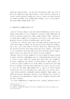 시민사회와 시민운동의 배경 정치철학-4