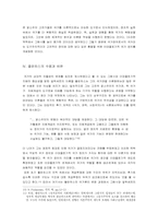 시민사회와 시민운동의 배경 정치철학-5