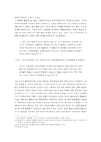 시민사회와 시민운동의 배경 정치철학-6