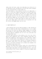 시민사회와 시민운동의 배경 정치철학-7