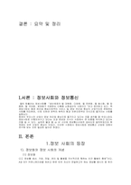 정보통신산업의 기술적 발전과 융합과정 및 향후 발전전망-2