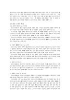 정보통신산업의 기술적 발전과 융합과정 및 향후 발전전망-5