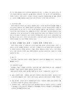 정보통신산업의 기술적 발전과 융합과정 및 향후 발전전망-6