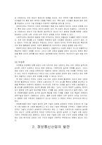 정보통신산업의 기술적 발전과 융합과정 및 향후 발전전망-9