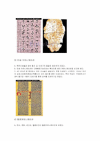 정보통신산업의 기술적 발전과 융합과정 및 향후 발전전망-11