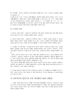 정보통신산업의 기술적 발전과 융합과정 및 향후 발전전망-15